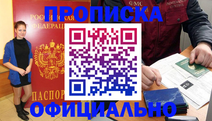 прописка 2025 в Калаче-на-Дону