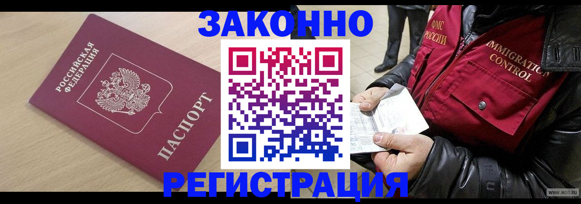 прописка ребенка в Калаче-на-Дону